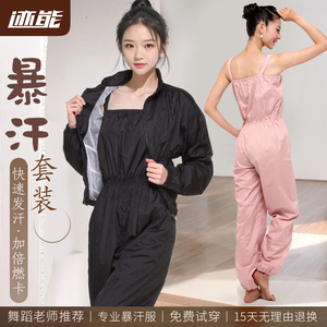 迹能暴汗服减肥衣女套装爆汗裤全身发汗燃脂控体服艺考生出汗服