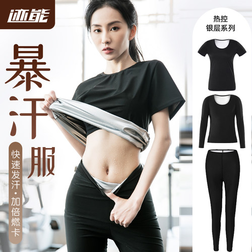 迹能暴汗服跑步健身发汗服套装