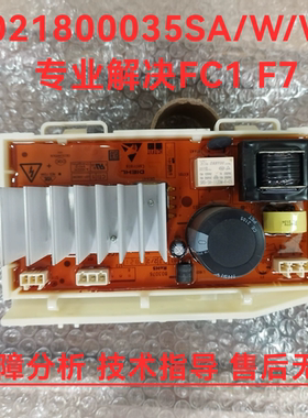 适用海尔滚筒洗衣机变频驱动板0021800035SA/WA/W/X/LE解决FC1 F7