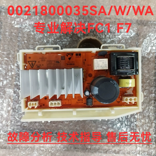 适用海尔滚筒洗衣机变频驱动板0021800035SA/WA/W/X/LE解决FC1 F7