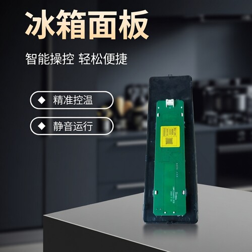 适用奥马变频冰箱操作面板W27-84C(H084DU01) W27-114(H0114DU01)