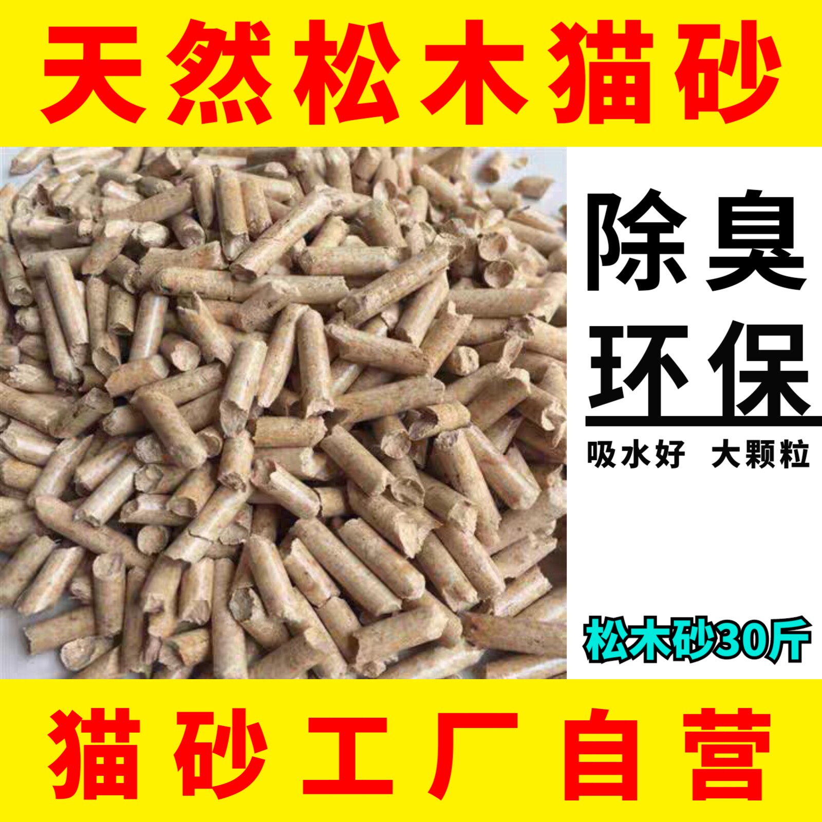 今元松木猫砂无尘除臭吸水大颗粒