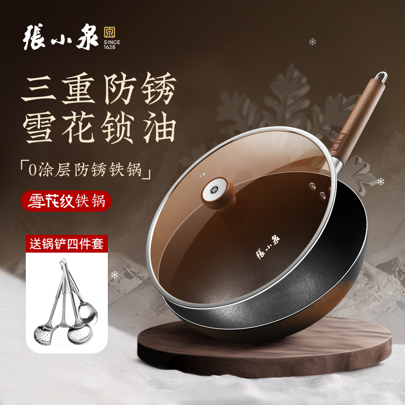 张小泉铁34cm中国三重防锈