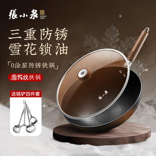 张小泉铁锅炒菜锅家用老式铁锅无涂层精铁锅燃气灶适用小铁锅正品