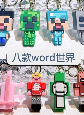 我的世界Him美西螈Notch凋零dream钥匙扣包包挂件书包挂饰品人仔