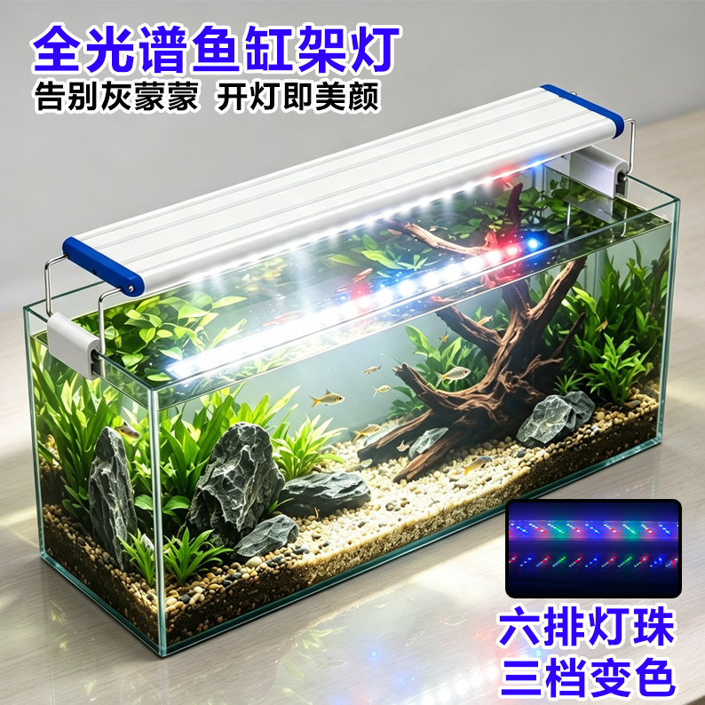 水族鱼缸照明架灯全光谱可变色LED节能灯水草造景爆藻彩灯