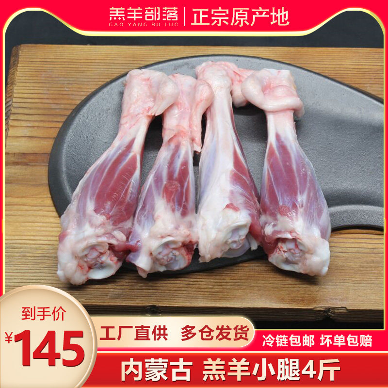 内蒙古羔羊小腿4斤内蒙羊肉新鲜有机羔羊后小腿锡盟散养新鲜带骨怎么看?