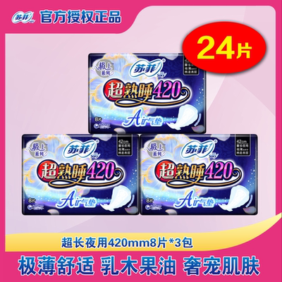 苏菲24片超熟睡绵柔夜用卫生巾
