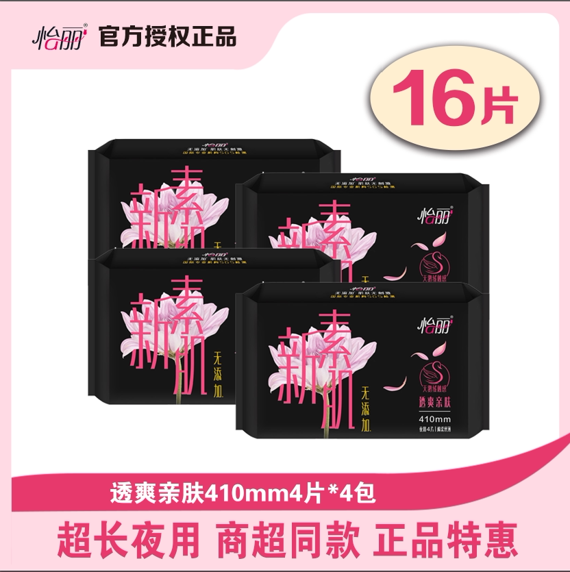 怡丽新素肌丝薄日用410卫生巾