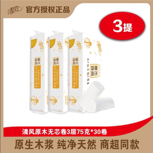 家用卫生纸厕纸手纸巾 清风无芯卷纸原木纯品750g克3层10卷3提促销