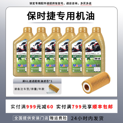 适用保时捷原厂0W20 0W40全合成机油卡宴911帕拉梅拉718迈凯Macan
