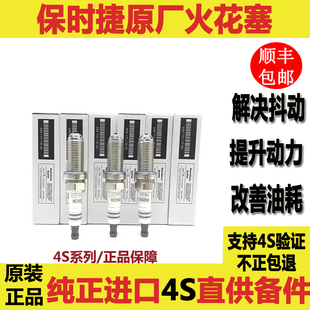 玛卡 macan 梅拉 卡宴 原厂火花塞 帕纳 911 卡曼 适用保时捷 718