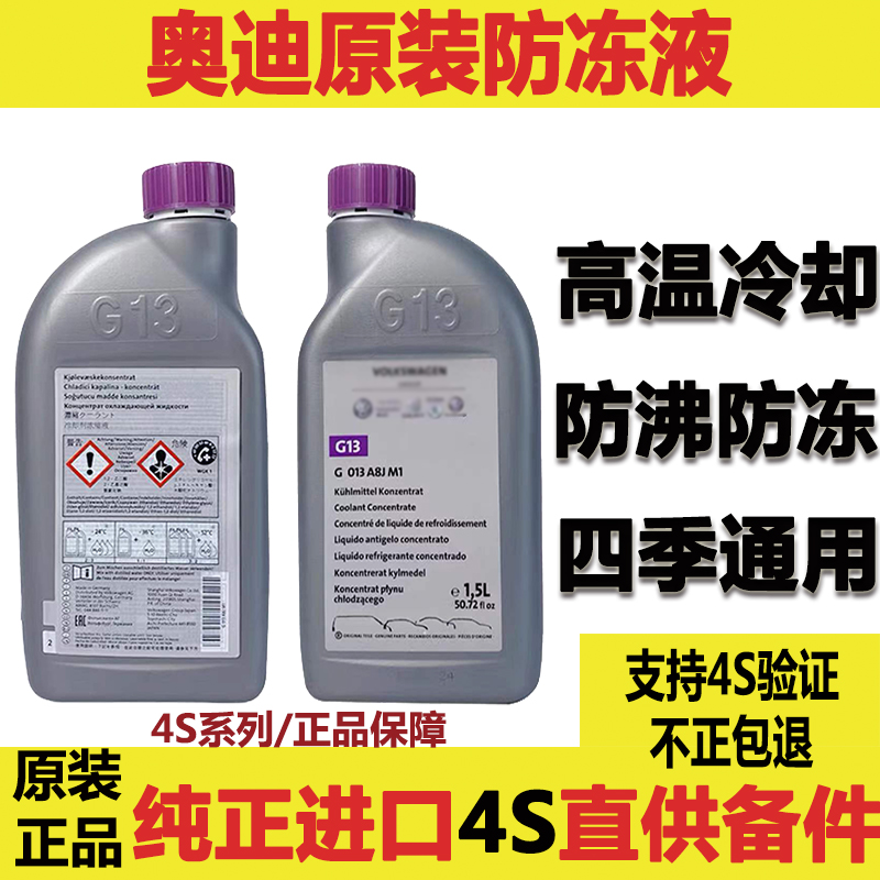 适用进口奥迪大众途锐辉腾防冻液