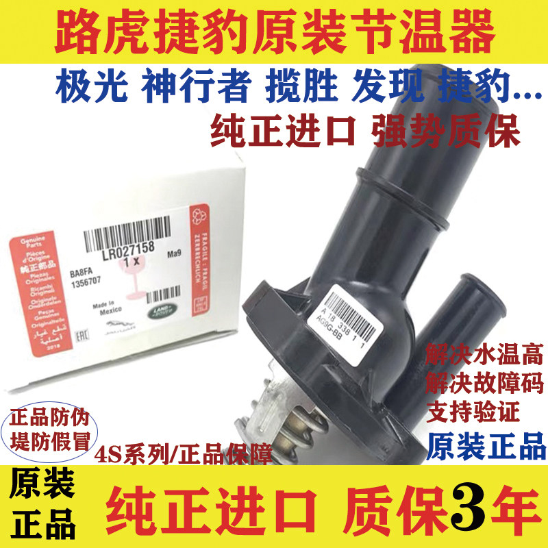 适用路虎极光神行者2揽胜发现3 4捷豹XJL XF 2.0节温器总成恒温器