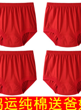 中老年人内裤男女士本命年大红色属马年爸爸妈妈纯棉全棉三角裤头