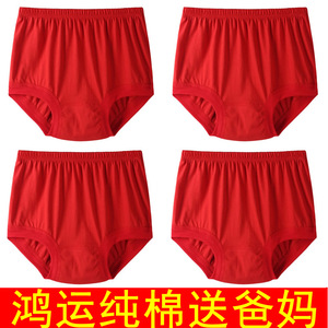 中老年人内裤男女士本命年大红色属龙年爸爸妈妈纯棉全棉三角裤头