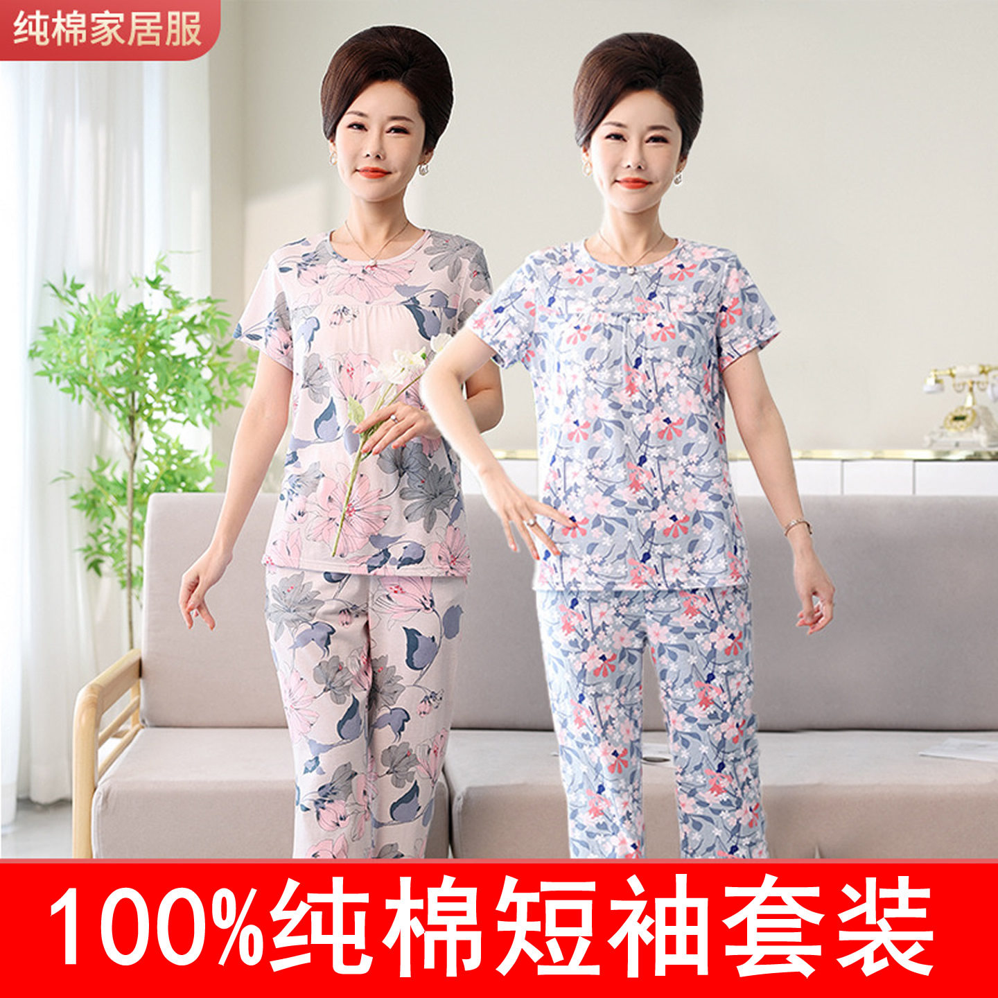 100%棉老年人家居服短袖睡衣套装