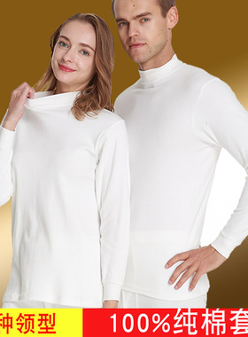 男女士秋衣秋裤套装100%纯棉全白色半高领爸爸妈妈款全棉线衣线裤