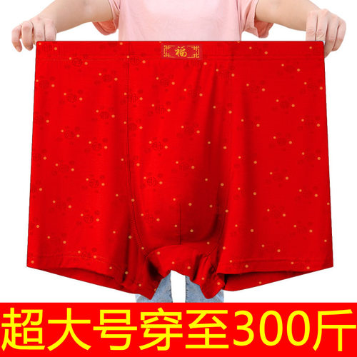 男士本命年大红色内裤加肥加大码