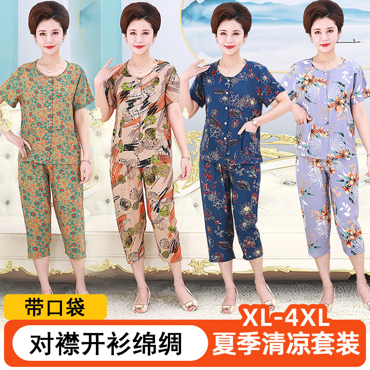 中老年人夏装短袖棉绸睡衣两件套