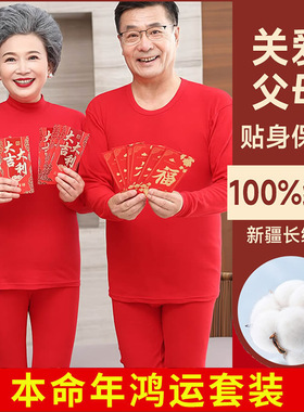 2026马年中老年人本命年秋衣秋裤大红色套装100%纯棉全棉内衣毛衫