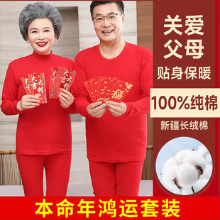 100%纯棉全棉内衣毛衫 2026马年中老年人本命年秋衣秋裤 大红色套装