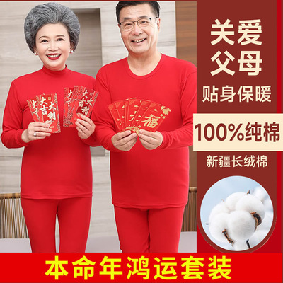 100%纯棉老年人秋衣秋裤红色套装