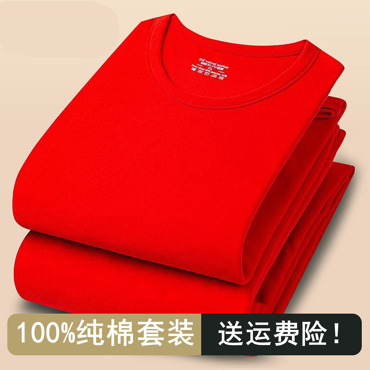 纯棉保暖内衣女士老式秋衣秋裤套装红色本命年中老年妈妈打底毛衫,女士内衣/男士内衣/家居服,保暖套装,淘宝优惠券,粉丝福利购,淘宝优惠卷