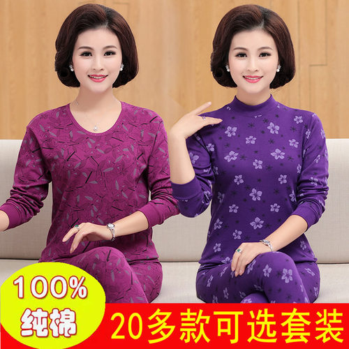 100%全棉中老年女士秋衣秋裤套装