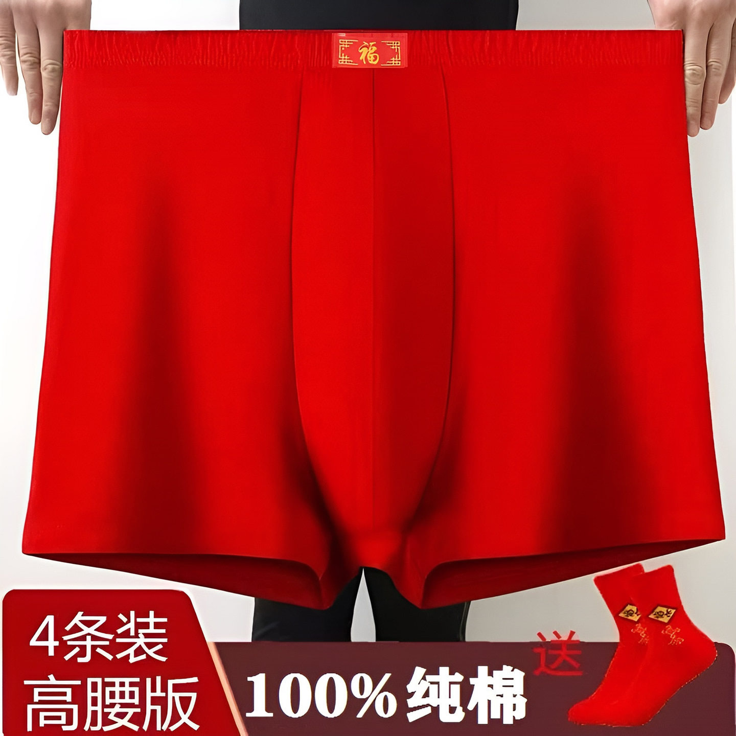 100%纯棉男士高腰大红色平角内裤