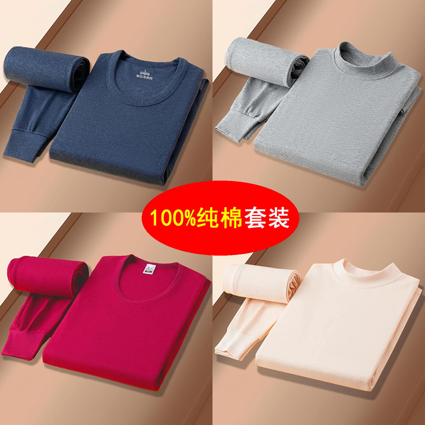 老式秋衣秋裤套装男士女款100%纯棉中领半高领全棉毛衫线衣线裤,女士内衣/男士内衣/家居服,保暖套装,淘宝优惠券,粉丝福利购,淘宝优惠卷