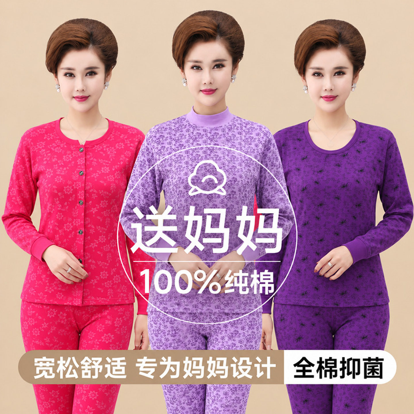 100%纯棉开衫妈妈秋衣秋裤套装