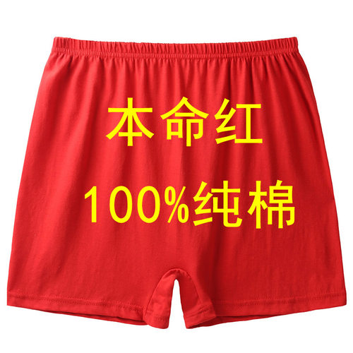 100%全棉中老年女款红色平角内裤