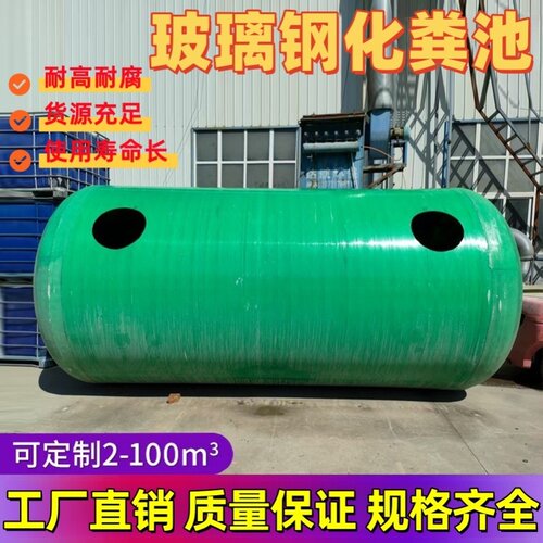玻璃钢化粪池一体化泵站玻璃钢三级化粪池玻璃钢蓄水池厂家直销