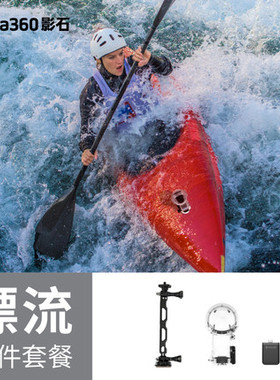 漂流配件套餐Insta360家庭运动记录相机配件 ONE RS ONE X2 包邮