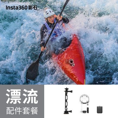 漂流配件套餐Insta360相机