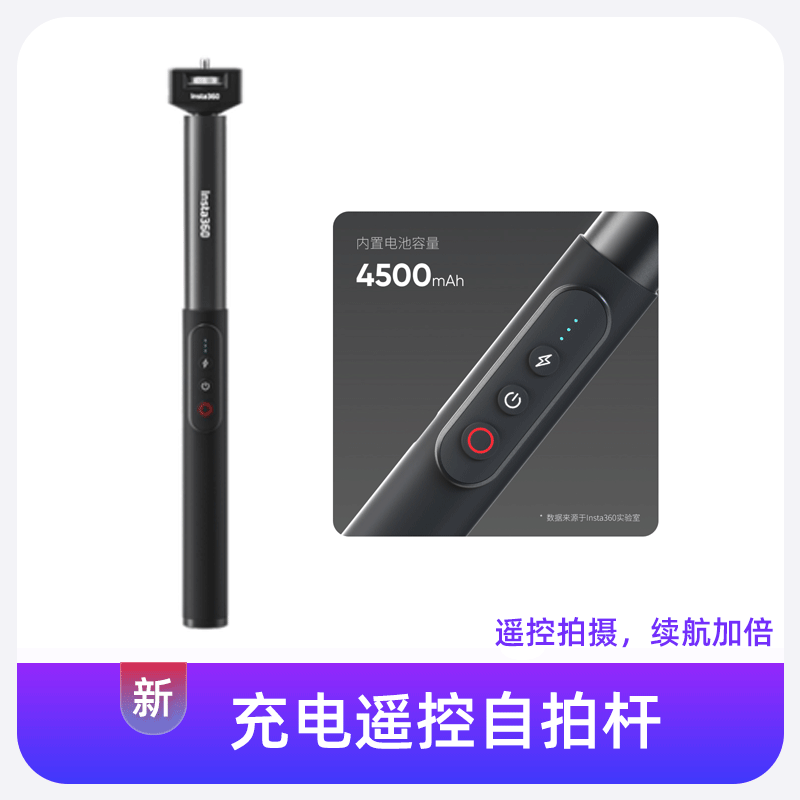 Insta360原装充电遥控自拍杆适配ONE X2 ONE R/RS自拍杆怎么样,好用不?