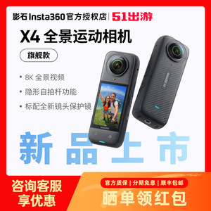 Insta360X4全景运动相机8K超清