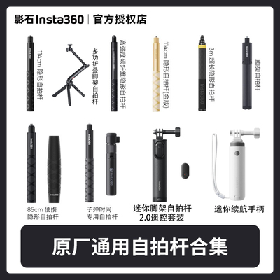 Insta360原装自拍杆合集子弹时间