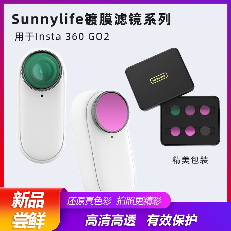 适用Insta360 GO3滤镜ND减光MCUV CPL拇指运动相机配件 数码相机/单反相机/摄像机 全景相机 原图主图