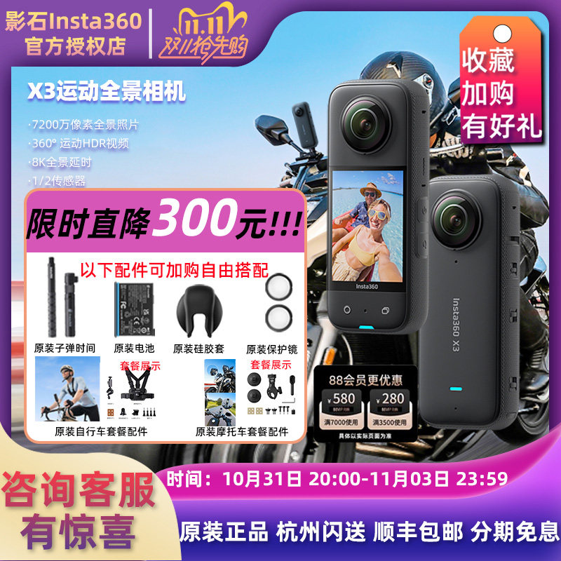 影石Insta360 X3/X2全景360运动相机高清防抖摩托车骑行滑雪记录怎么样,好用不?