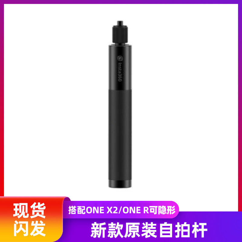 Insta360 ONE RS原装隐形自拍杆配件适配ONE X2 ONE RS GOPRO高性价比高么？