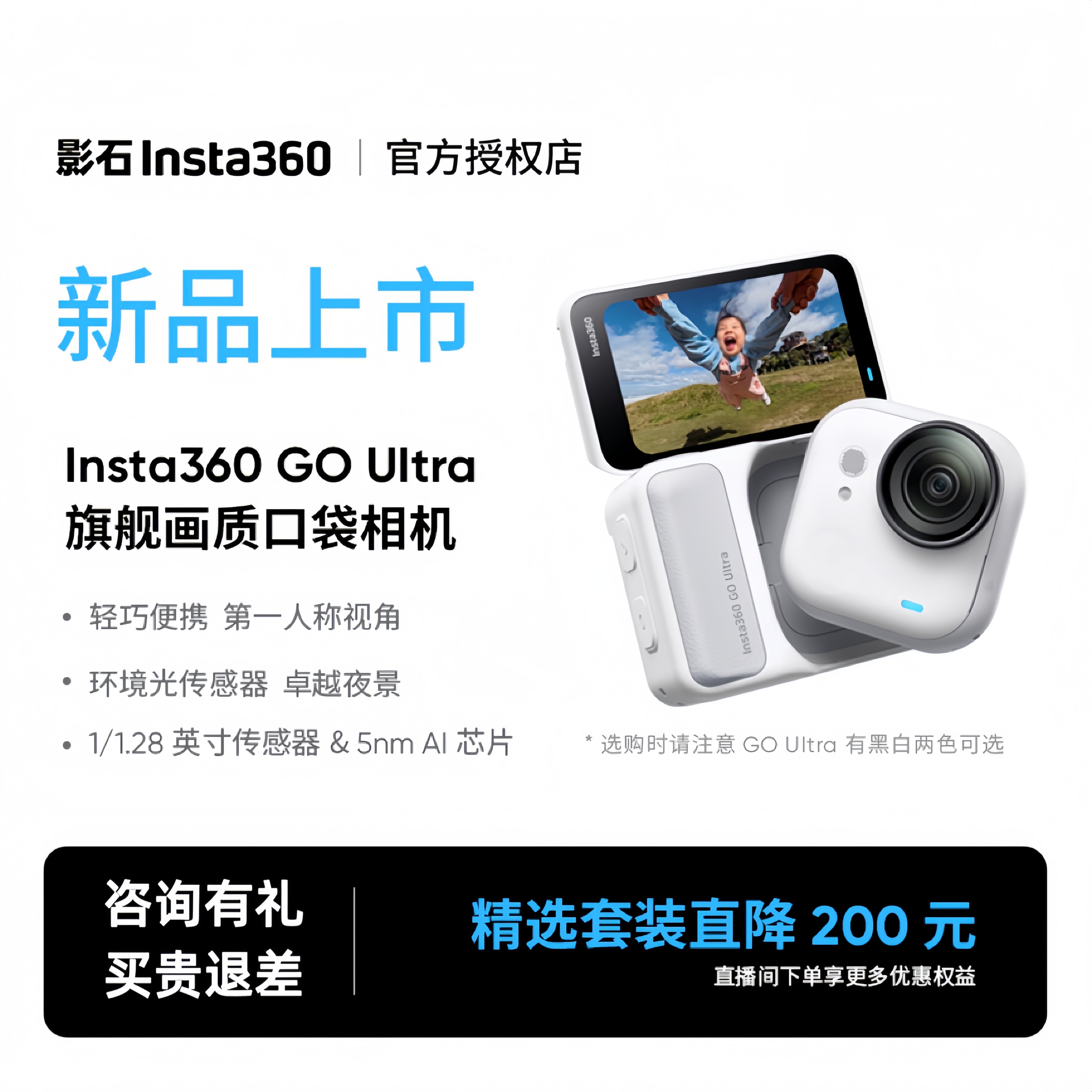 【双旦】影石Insta360 GO Ultra旗舰影像口袋相机4K运动相机,数码相机/单反相机/摄像机,运动相机/数码摄像机,淘宝优惠券,粉丝福利购,淘宝优惠卷