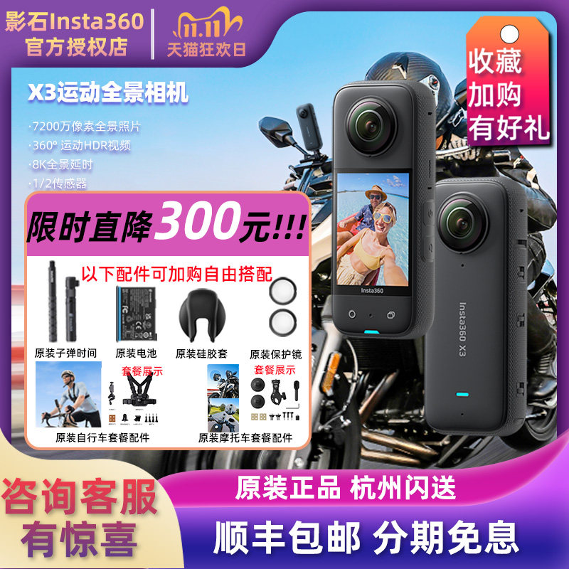 影石Insta360 X3/X2全景360运动相机高清防抖摩托车骑行滑雪记录怎么样,好用不?