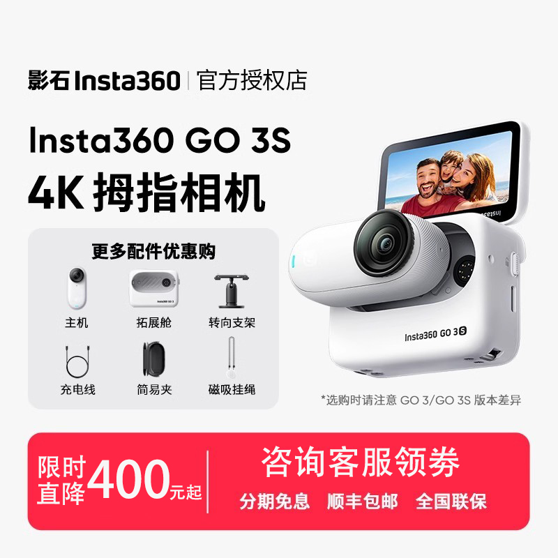 影石Insta360 GO 3S拇指运动相机萌宠亲子Vlog摄像