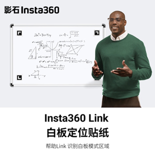 影石Insta360 Link 白板定位贴纸