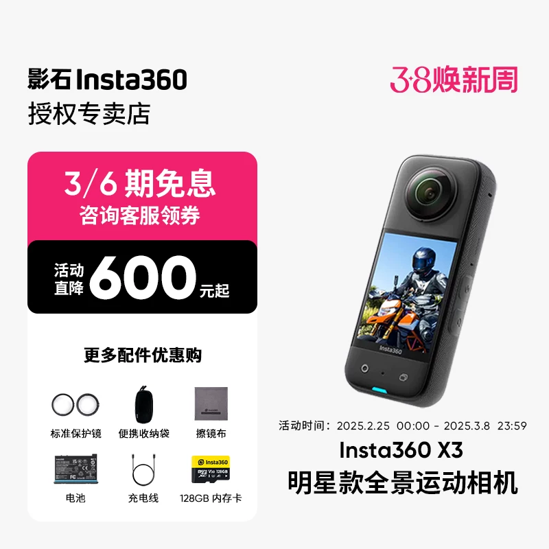 Shadow Insta360 X3 Панорамная 360 спортивная камера HD Анти-шеврон Motorcycle Riding Ski Record