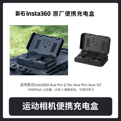 户外便携运动相机便携充电盒