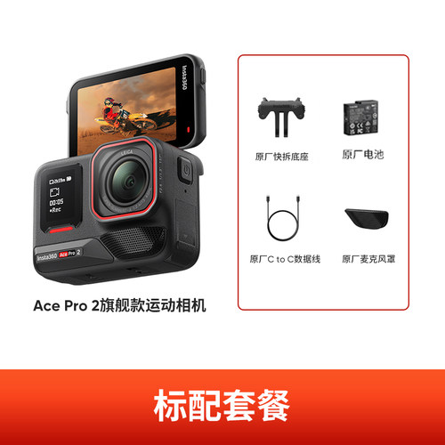 【超级88】影石Insta360 Ace Pro 2运动相机街拍旗舰徕卡