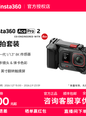 【年货】影石Insta360 Ace Pro 2运动相机街拍旗舰徕卡影像骑行